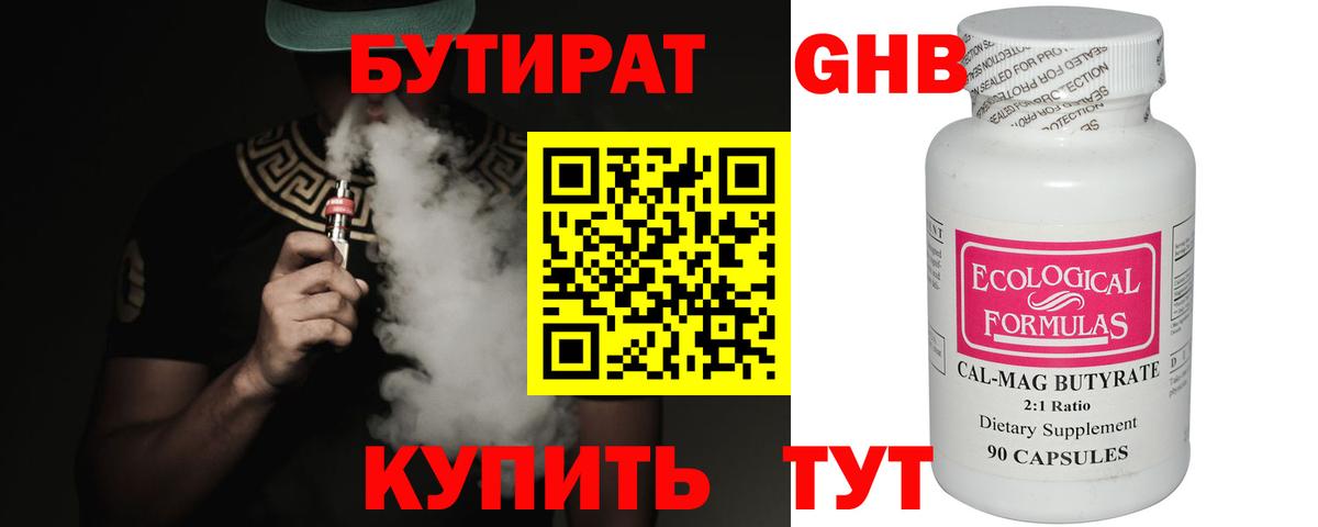 БУТИРАТ вода Костомукша
