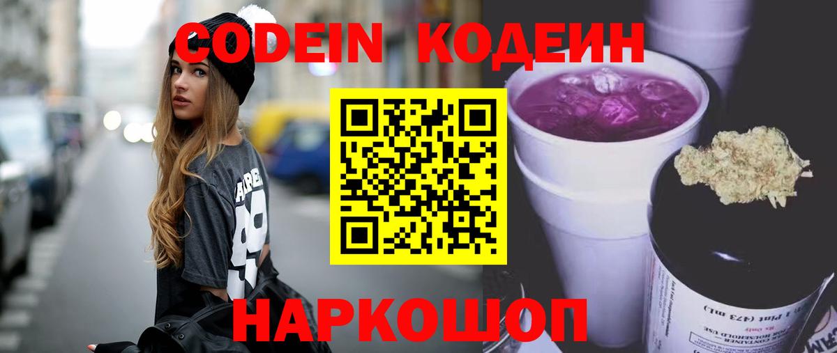 Codein напиток Lean (лин)  Кодеиновый сироп Lean напиток Lean (лин)  Вход с VPN  Костомукша 